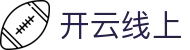 开云线上官网_开云(中国)